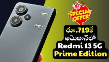 Redmi 13 5G: రూ.719కే అమెజాన్‌లో Redmi 13 5G మొబైల్.. ఎలా కొనుగోలు చేయాలో తెలుసా?