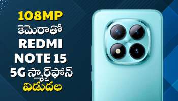 Redmi Note 15 Price: 108MP కెమెరాతో Redmi Note 15 5G స్మార్ట్‌ఫోన్‌ విడుదల.. ఫీచర్స్‌, ధర వివరాలు ఇవే!
