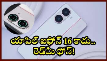 Redmi Turbo 4 Price: ఇది ఐఫోన్‌ 16 కాదు భయ్యా.. Redmi Turbo 4 మొబైల్‌.. లాంచ్‌ తేది, ఫిక్స్‌ లీక్!