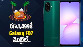 Samsung Galaxy F07: ఫ్లిప్‌కార్ట్‌లో సంక్రాంతి బంపర్‌ డిస్కౌంట్‌.. రూ.1,499కే Samsung Galaxy F07 మొబైల్..