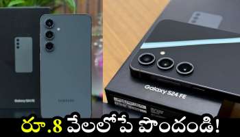 Samsung Galaxy S24 FE: రావాలి బాబు రావాలి.. Galaxy S24 FE 5G మొబైల్‌పై ఏకంగా రూ.27 వేల తగ్గింపు.. రూ. 8వేలలోపే పొందండి!