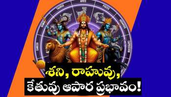 Saturn Rahu Ketu effect: శని, రాహువు, కేతువు ఆపార ప్రభావం.. ఈ రాశులవారికి జరగబోతోంది 100 శాతం ఇదే..