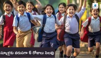 School Holidays: విద్యార్థులకు భారీ శుభవార్త.. నవంబర్ 13 నుంచి వరుసగా 6 రోజులు స్కూళ్లకు సెలవు ప్రకటన..!