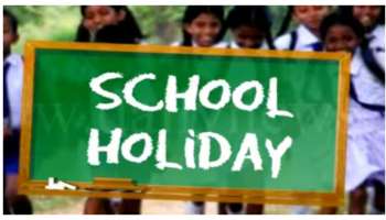 School Holidays: భారీవర్షాల కారణంగా స్కూళ్లకు 2 రోజులు సెలవు.. విద్యాశాఖ కీలక ప్రకటన