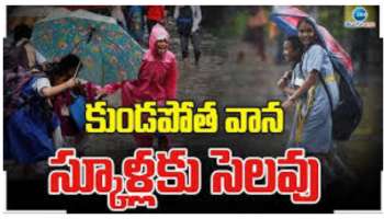 Big Alert: రేపు రాష్ట్రవ్యాప్తంగా ఉన్న అన్నీ స్కూళ్లు, కాలేజీలు, అంగన్‌వాడీలకు సెలవు ప్రకటించాలని సీఎం చంద్రబాబు ఆదేశం..