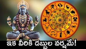 Shani Dev: శని అరుదైన ఎఫెక్ట్.. ఏప్రిల్ నెల నుంచి ఈ రాశుల వారికి బిగ్ జాక్పాట్.. ఇక వీరికి డబ్బుల వర్షమే!