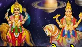 Budha Gochar 2026: శని దేవుడి రాశిలో బుధుడు, శుక్రుల అపూర్వ కలయిక.. ఈ రాశుల వారు వివాహాం యోగం గ్యారంటీ..