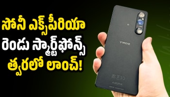 Sony Xperia 1 Viii Price: ప్రీమియం కెమెరాతో Sony నుంచి మరో రెండు మొబైల్స్‌.. ఫీచర్స్‌ వివరాలు ఇవే!