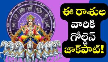Sun Transit Effect: నంవబర్‌ 19న సూర్యుడి కదలికలు.. ఈ రాశులవారికి గోల్డెన్‌ జాక్‌పాట్..