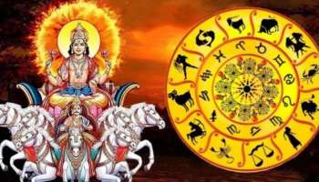 Surya Gocharam: సూర్య గోచారంతో ఈ మూడు రాశుల వారికి బంపర్  జాక్ పాట్.. గోల్డెన్ డేస్ ప్రారంభం.. 