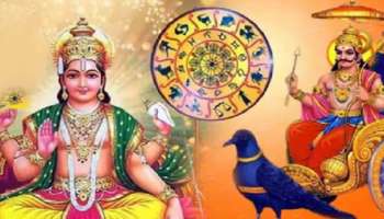  Surya Shani Yuthi: రవి, శనిల సంయోగం.. ఈ నాలుగు రాశుల వారికి అపార ధన యోగం..  