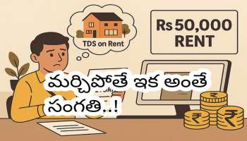 TDS On Rent: రూ.50 వేల అద్దె దాటిందా? ఇక TDSకి కొత్త ఫామ్ 141 తప్పనిసరి!