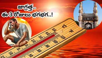 Hyderabad: జాగ్రత్త.. నేటి నుంచి 3 రోజులపాటు భగభగలు, తీవ్రరూపం దాల్చనున్న ఎండలు..!!