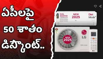 Croma Ac Offers: క్రోమా స్పెషల్ సేల్.. ఏసీలపై 50 శాతం డిస్కౌంట్.. ఎగబడి కొంటున్న జనాలు..