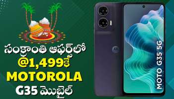 Motorola G35 మొబైల్ సంక్రాంతి ఆఫర్స్‌లో 1,499కే.. అబ్బబ్బ ఇలాంటి ఛాన్స్‌ మళ్లీ రాదు!