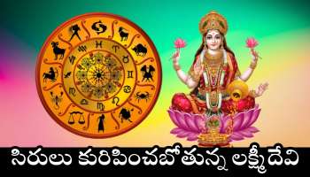 Trigrahi Yoga Effect: త్రిగ్రహి యోగం శక్తవంతమైన ఎఫెక్ట్‌.. ఈ రాశులవారికి డబ్బే, డబ్బు.. సిరులు కురిపించబోతున్న లక్ష్మీదేవి..