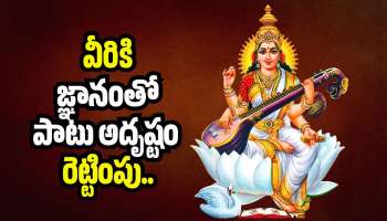 Vasantha Panchami 2026: వసంత పంచమి వేళ ఈ రాశుల వారికి సరస్వతి ఆశీస్సులు.. వీరికి జ్ఞానంతో పాటు అదృష్టం రెట్టింపు!