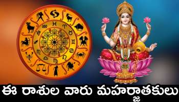 Venus Transit 2025: మార్చి 17 నుంచి ఈ రాశుల వారు మహర్జాతకులు.. లక్కీ లాటరీ తగిలినట్టే..