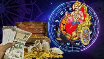 Viparita Rajayogam: మీన రాశిలో శనిదేవుడి సంచారంతో  విపరీత రాజయోగం.. ఈ 4 రాశులకు డబుల్ జాక్‌పాట్ గ్యారంటీ..