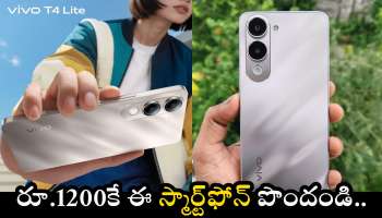 vivo T4 Lite 5G మొబైల్‌పై ఫ్లిప్‌కార్ట్‌ ఆకర్షణీయమైన డిస్కౌంట్.. రూ.1,200కే ఈ స్మార్ట్‌ఫోన్ పొందండి..