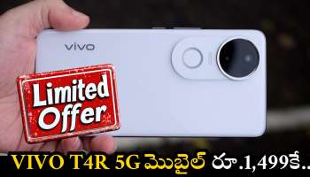 Vivo T4R 5G మొబైల్ రూ.1,499కే.. ఫ్లిఫ్‌కార్ట్‌ ఊహించని ఆఫర్‌.. ఏకంగా రూ.16 వేల బోనస్‌..