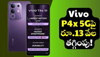 Vivo P4Xపై ఊహించని ఆఫర్‌.. రూ.2,999కే ఫ్లిప్‌కార్ట్‌లో మీ సొంతం!