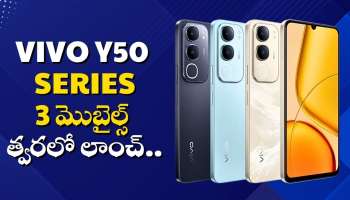 Vivo Y50 Series: 6,000mAh బ్యాటరీతో Vivo Y50 Series 3 మొబైల్స్‌ త్వరలో లాంచ్‌.. ఫీచర్స్‌, స్పెషిఫికేషన్స్‌ ఇవే!