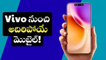 Vivo X300 Ultra Price: డబుల్ 200 MP కెమెరాలతో Vivo నుంచి అదిరిపోయే మొబైల్.. అబ్బబ్బ మాములు లేదు!