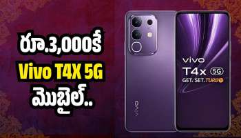 Vivo T4X 5G Offer: ఫ్లిప్‌కార్ట్‌లో రూ.3,000 చెల్లిస్తే.. Vivo T4X 5G మొబైల్ మీ సొంతం!
