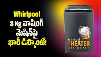 Washing Machine Offer: ఫ్లిప్‌కార్ట్‌లో Whirlpool 8 Kg వాషింగ్‌ మెషిన్‌పై భారీ డిస్కౌంట్‌.. ఏకంగా రూ.2 వేల బోనస్!
