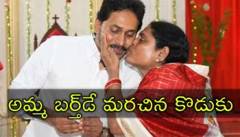 YS Vijayamma Birthday: తల్లి బర్త్‌డే మరచిపోయిన వైఎస్ జగన్.. విష్ చేసి మరి ట్రోల్ చేసిన నారా లోకేశ్