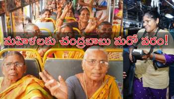 Free Bus: ఉచిత బస్సుపై బిగ్‌ అప్‌డేట్.. మహిళలకు చంద్రబాబు ఏమిచ్చారో తెలుసా?