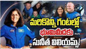 Sunita Williams Pics: 9 నెలలు స్పెస్ సెంటర్‌లో సునీతా విలియమ్స్ ఎలా ఉన్నారో తెలుసా..! పిక్స్‌పై ఓ లుక్కేండి