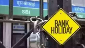 Bank Holidays May 2026: బ్యాంకులకు ఏకంగా 9 రోజులు సెలవు.. ఎప్పుడంటే?