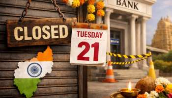 Bank Holidays 2026: రేపు మంగళవారం ఆ ఒక్క రాష్ట్రంలో మాత్రమే బ్యాంకులకు సెలవు.. ఎందుకంటే?  