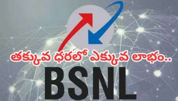 BSNL Unlimited Offers: రూ.200 లోపలే అన్లిమిటెడ్ ప్లాన్.. BSNL చీప్ ప్లాన్లు వైరల్.. ఇలాంటి ప్లాన్ ఎక్కడా లేదు!