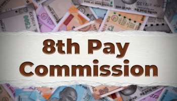 8Th Pay Commission Latest News: ప్రభుత్వ ఉద్యోగులకు 8వ వేతన సంఘం శుభవార్త.. జీతం ఒక్కసారిగా బూస్ట్‌.. ఎంతంటే?