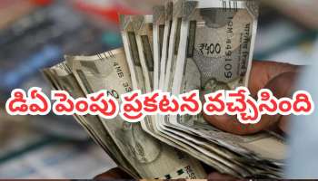 DA Hike: కేంద్ర ఉద్యోగులకు గుడ్ న్యూస్.. డీఎ 2% పెంపు మంజూరు!