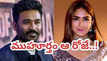Mrunal Thakur: ధనుష్- మృణాల్ ముహూర్తం ఫిక్స్ .. దేవతగా హీరోయిన్ ఎంట్రీ!
