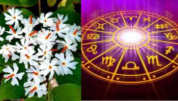 Parijat Raj Yog: 102 ఏళ్ల తర్వాత అరుదైన పారిజాతయోగం.. అదృష్టం అంటే ఇది.. డబ్బుల మూటలు కొల్లకొట్టబోతున్న రాశులు ఇవే..