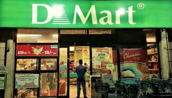 D-Mart Success Secret: డీమార్ట్ లాభాల పండగ.. వందల కోట్ల రాబడి.. డీమార్ట్ సామ్రాజ్య విజయ రహస్యం ఇదే..!!