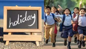 Tomorrow Schools Holiday: విద్యార్థులకు మళ్లీ భారీ శుభవార్త.. రేపు సడెన్‌గా అన్ని స్కూళ్లు, కాలేజీలకు హలీడే.. ఎందుకో తెలుసా..?