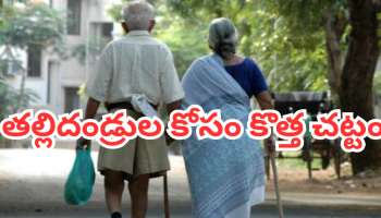 Salary deduction: తల్లిదండ్రులను సరిగ్గా చూసుకోకపోతే జీతం లేనట్టే.. ప్రభుత్వం కీలక నిర్ణయం..!