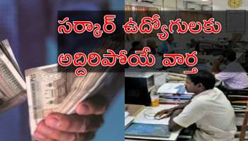 Govt Employees: తెలంగాణ ఉద్యోగులకు భారీ శుభవార్త.. రూ.707 కోట్ల పెండింగ్‌ బిల్లులు విడుదల