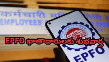 EPFO Good News: పీఎఫ్ ఖాతాదారులకు కేంద్రం బిగ్ గిఫ్ట్.. ఈపీఎఫ్‌వో 3.0లో కొత్త మార్పులు..!