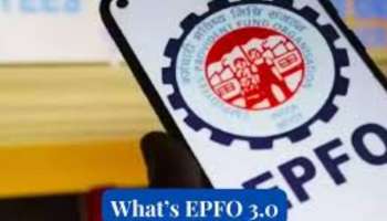 EPFO 3.0: పీఎఫ్‌ వ్యవస్థలో భారీ మార్పు.. ప్రతీ ఉద్యోగి తెలుసుకోవాల్సిన అప్‌డేట్ ఇది..! 
