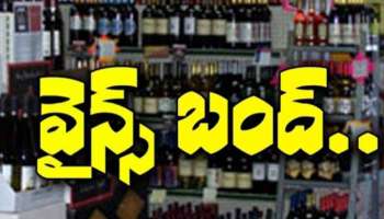Liquor Shops: మందుబాబులకు బిగ్ షాక్.. ఏకంగా 3 రోజులు లిక్కర్ షాపులు బంద్.. ఎందుకో తెలుసా..?..