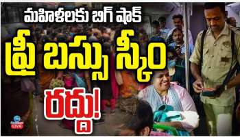 Free Bus Cancel: రేపటి నుంచి ఆర్టీసీ సమ్మె.. తెలంగాణలో మహిళలకు ఉచిత బస్సు రద్దు?