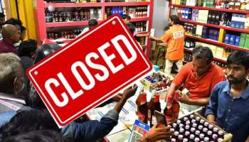 Holi 2026: హోలీ పండగవేళ మందుబాబులకు బిగ్ ట్విస్ట్.. 2 రోజుల పాటు లిక్కర్ షాపులు బంద్.. ఎక్కడంటే..?