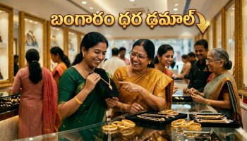 Gold Rates: ఏంటీ పతనం.. బంగారం రూ. 1800 ఢమాల్.. బంగారం కొనాలనుకునేవారికి గోల్డెన్ ఛాన్స్..!